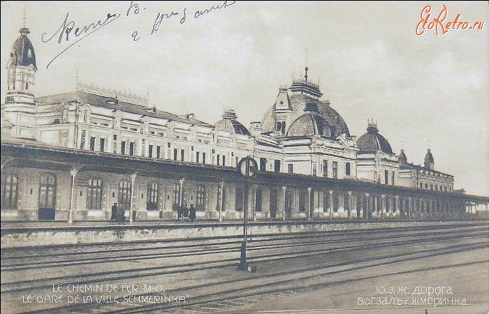 Стара фотографія вокзалу в Жмеринці